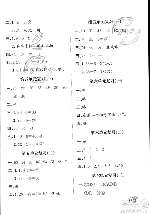 河北少年儿童出版社2023桂壮红皮书暑假天地一年级数学冀教版答案