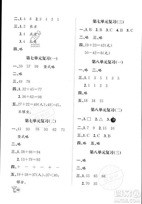 河北少年儿童出版社2023桂壮红皮书暑假天地一年级数学冀教版答案