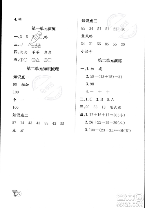 河北少年儿童出版社2023桂壮红皮书暑假天地一年级数学冀教版答案