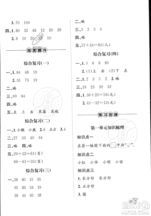 河北少年儿童出版社2023桂壮红皮书暑假天地一年级数学冀教版答案