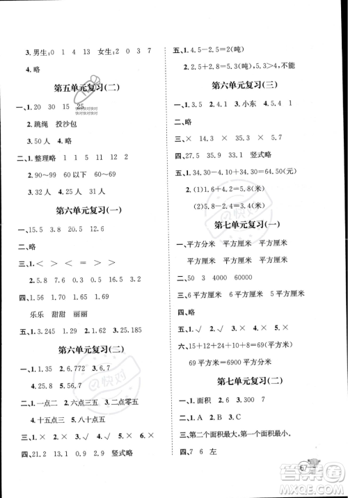 河北少年儿童出版社2023桂壮红皮书暑假天地三年级数学冀教版答案 河北少年儿童出版社2023桂壮红皮书暑假天地三年级数学冀教版答案