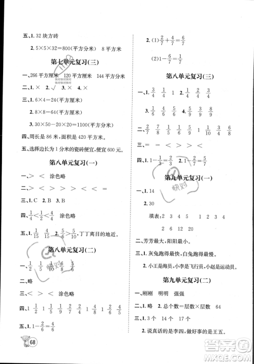 河北少年儿童出版社2023桂壮红皮书暑假天地三年级数学冀教版答案