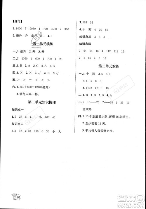 河北少年儿童出版社2023桂壮红皮书暑假天地三年级数学冀教版答案