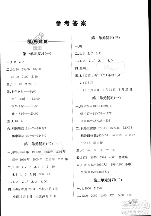 河北少年儿童出版社2023桂壮红皮书暑假天地三年级数学冀教版答案