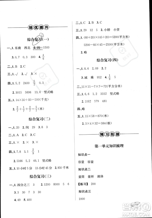 河北少年儿童出版社2023桂壮红皮书暑假天地三年级数学冀教版答案