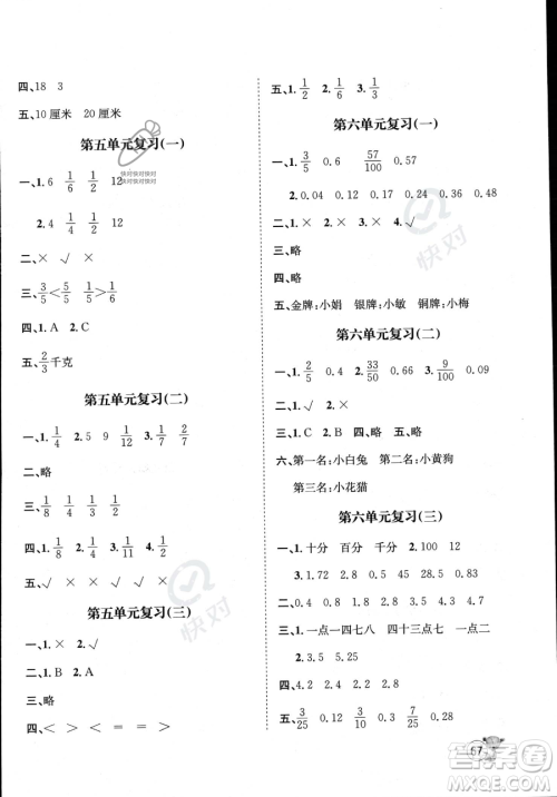 河北少年儿童出版社2023桂壮红皮书暑假天地四年级数学冀教版答案