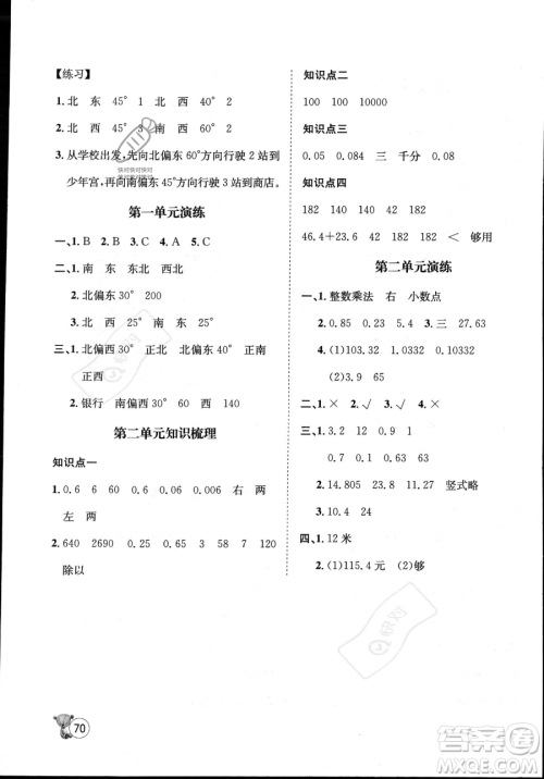 河北少年儿童出版社2023桂壮红皮书暑假天地四年级数学冀教版答案