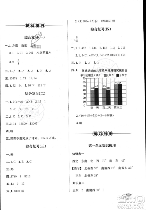 河北少年儿童出版社2023桂壮红皮书暑假天地四年级数学冀教版答案