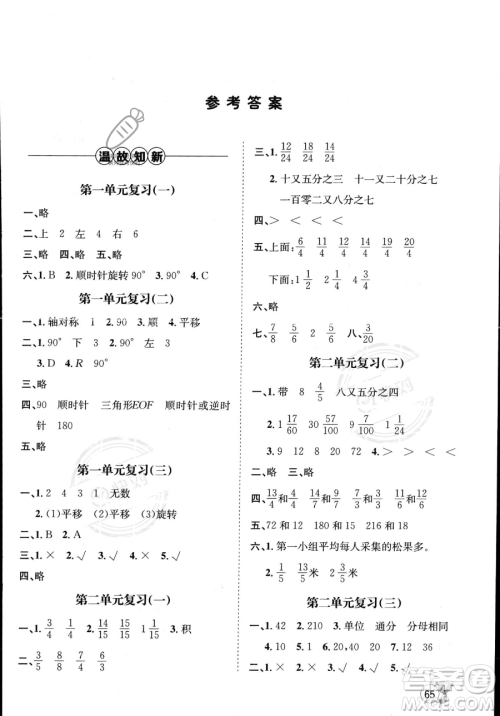 河北少年儿童出版社2023桂壮红皮书暑假天地五年级数学冀教版答案