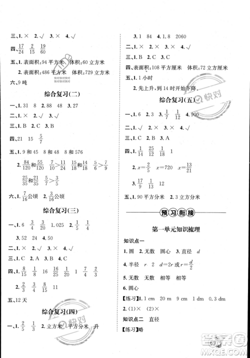 河北少年儿童出版社2023桂壮红皮书暑假天地五年级数学冀教版答案