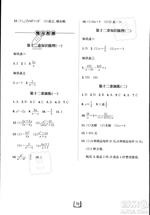 河北少年儿童出版社2023桂壮红皮书暑假天地七年级数学冀教版答案