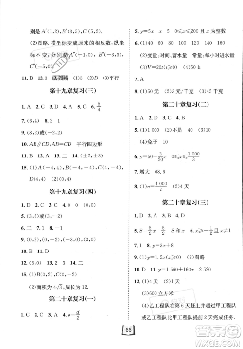 河北少年儿童出版社2023桂壮红皮书暑假天地八年级数学冀教版答案 河北少年儿童出版社2023桂壮红皮书暑假天地八年级数学冀教版答案