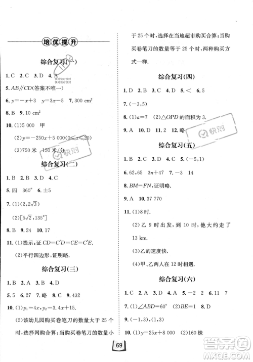 河北少年儿童出版社2023桂壮红皮书暑假天地八年级数学冀教版答案