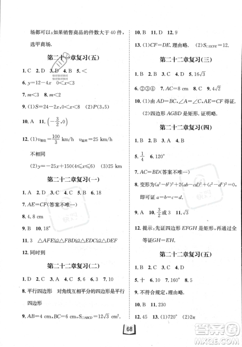 河北少年儿童出版社2023桂壮红皮书暑假天地八年级数学冀教版答案