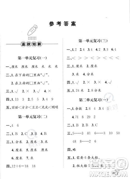 河北少年儿童出版社2023桂壮红皮书暑假天地二年级数学冀教版答案 河北少年儿童出版社2023桂壮红皮书暑假天地二年级数学冀教版答案