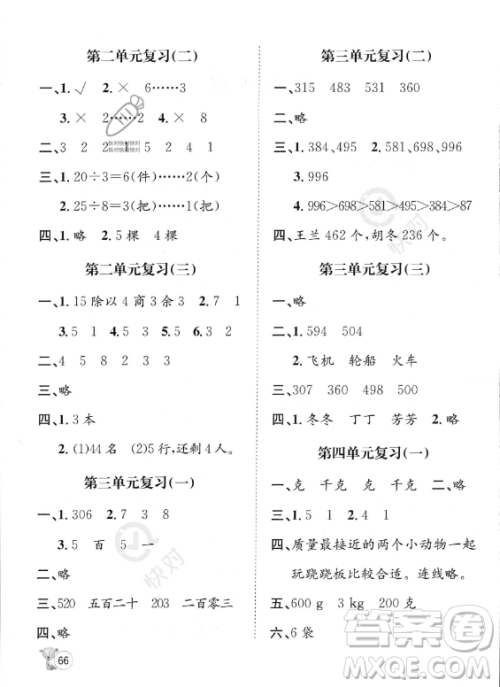 河北少年儿童出版社2023桂壮红皮书暑假天地二年级数学冀教版答案
