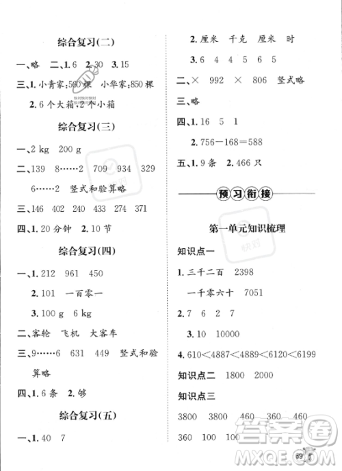 河北少年儿童出版社2023桂壮红皮书暑假天地二年级数学冀教版答案