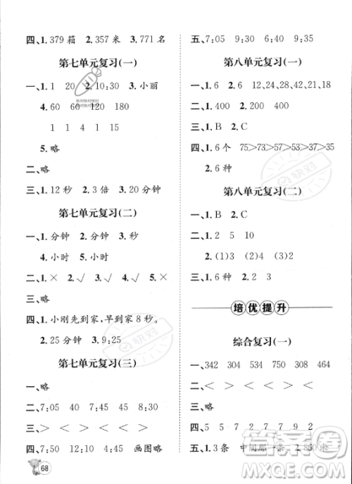 河北少年儿童出版社2023桂壮红皮书暑假天地二年级数学冀教版答案