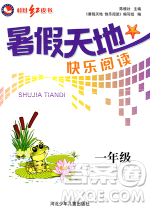 河北少年儿童出版社2023桂壮红皮书暑假天地一年级语文通用版答案