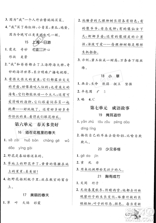 河北少年儿童出版社2023桂壮红皮书暑假天地一年级语文通用版答案