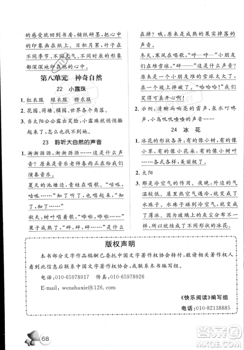 河北少年儿童出版社2023桂壮红皮书暑假天地一年级语文通用版答案