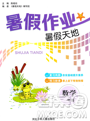 河北少年儿童出版社2023暑假作业暑假天地一年级数学通用版答案 河北少年儿童出版社2023暑假作业暑假天地一年级数学通用版答案