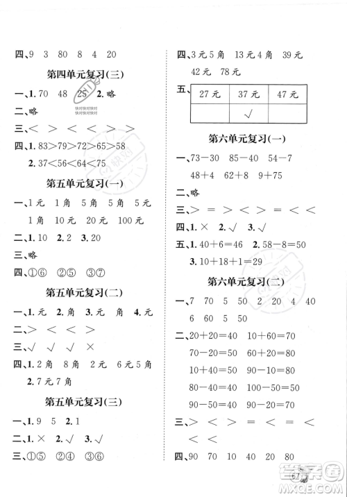 河北少年儿童出版社2023暑假作业暑假天地一年级数学通用版答案