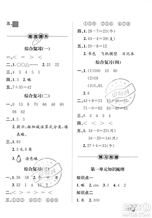 河北少年儿童出版社2023暑假作业暑假天地一年级数学通用版答案