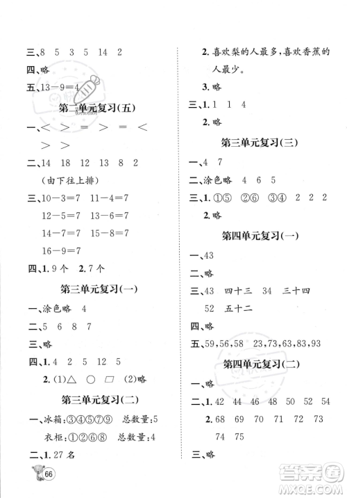 河北少年儿童出版社2023暑假作业暑假天地一年级数学通用版答案