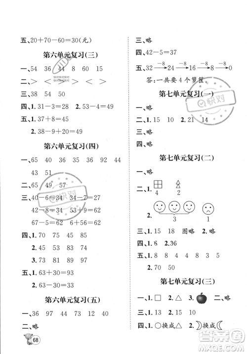 河北少年儿童出版社2023暑假作业暑假天地一年级数学通用版答案