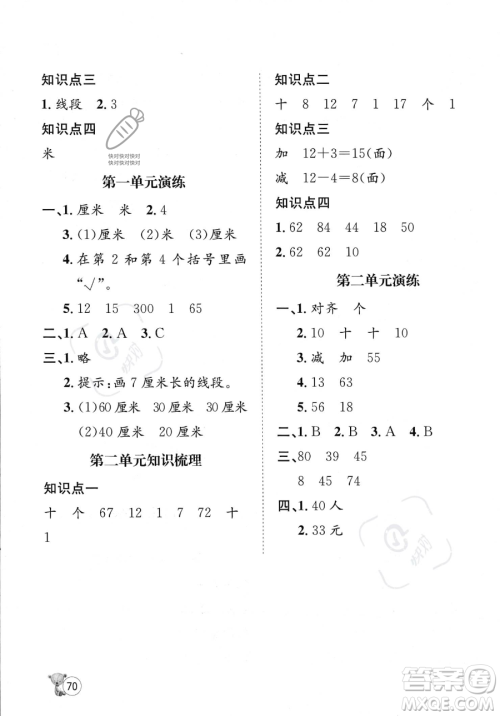 河北少年儿童出版社2023暑假作业暑假天地一年级数学通用版答案 河北少年儿童出版社2023暑假作业暑假天地一年级数学通用版答案