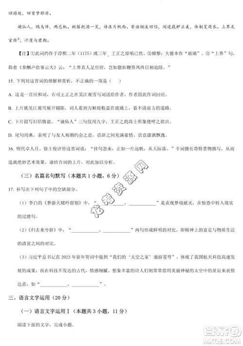 大庆实验中学2022-2023学年高二下学期期末考试语文试题答案