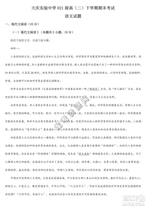 大庆实验中学2022-2023学年高二下学期期末考试语文试题答案