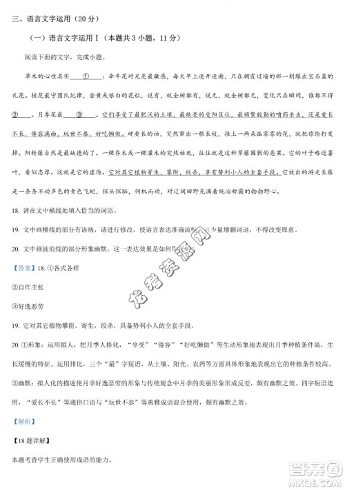 大庆实验中学2022-2023学年高二下学期期末考试语文试题答案