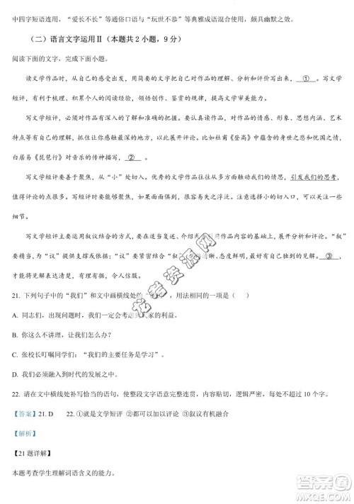 大庆实验中学2022-2023学年高二下学期期末考试语文试题答案