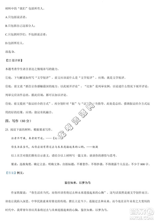 大庆实验中学2022-2023学年高二下学期期末考试语文试题答案