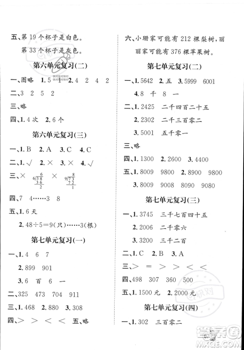 河北少年儿童出版社2023暑假作业暑假天地二年级数学通用版答案