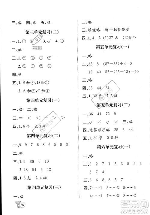 河北少年儿童出版社2023暑假作业暑假天地二年级数学通用版答案