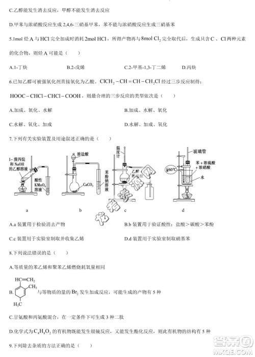 大庆实验中学2022-2023学年高二下学期期末考试化学试题答案 大庆实验中学2022-2023学年高二下学期期末考试化学试题答案