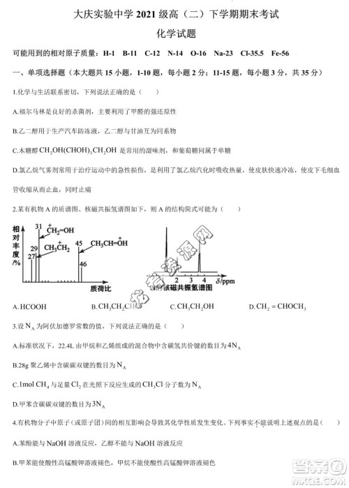 大庆实验中学2022-2023学年高二下学期期末考试化学试题答案 大庆实验中学2022-2023学年高二下学期期末考试化学试题答案