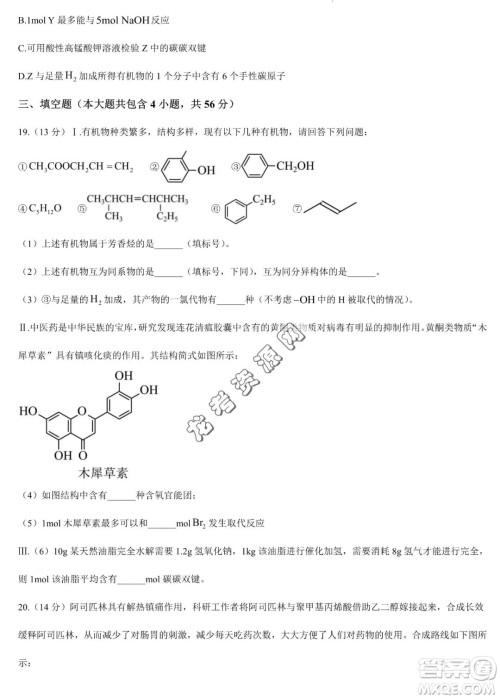 大庆实验中学2022-2023学年高二下学期期末考试化学试题答案 大庆实验中学2022-2023学年高二下学期期末考试化学试题答案