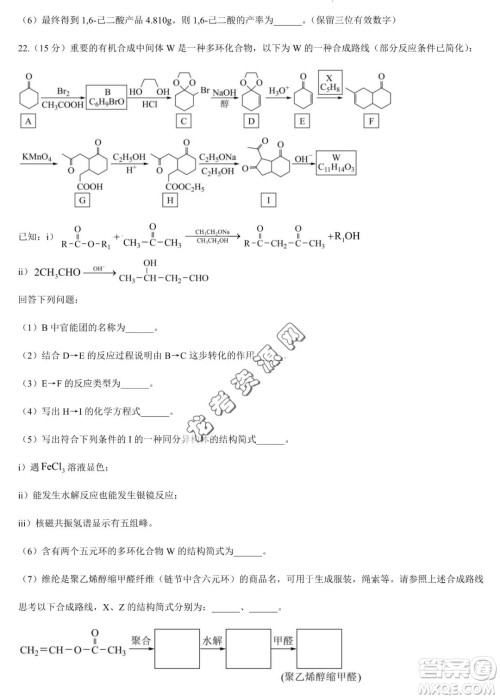 大庆实验中学2022-2023学年高二下学期期末考试化学试题答案 大庆实验中学2022-2023学年高二下学期期末考试化学试题答案