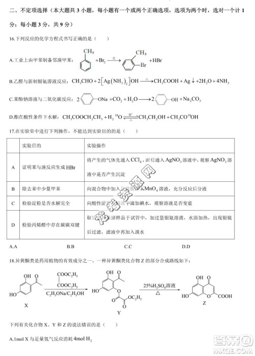 大庆实验中学2022-2023学年高二下学期期末考试化学试题答案 大庆实验中学2022-2023学年高二下学期期末考试化学试题答案