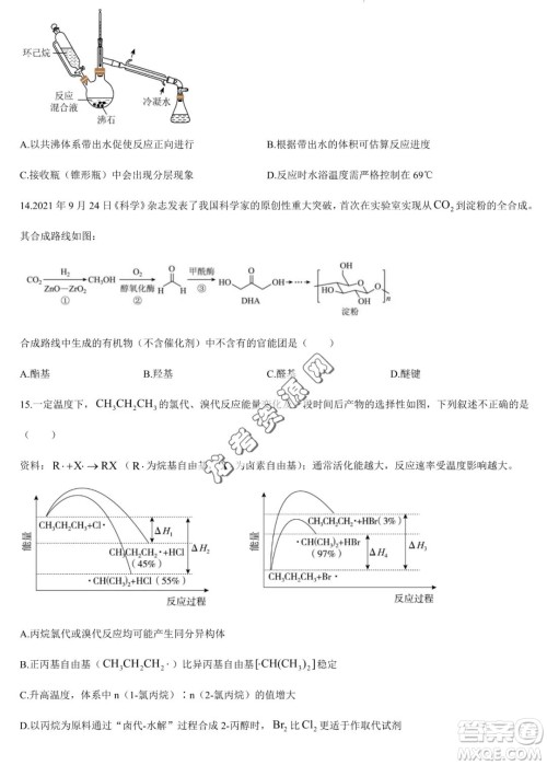 大庆实验中学2022-2023学年高二下学期期末考试化学试题答案 大庆实验中学2022-2023学年高二下学期期末考试化学试题答案