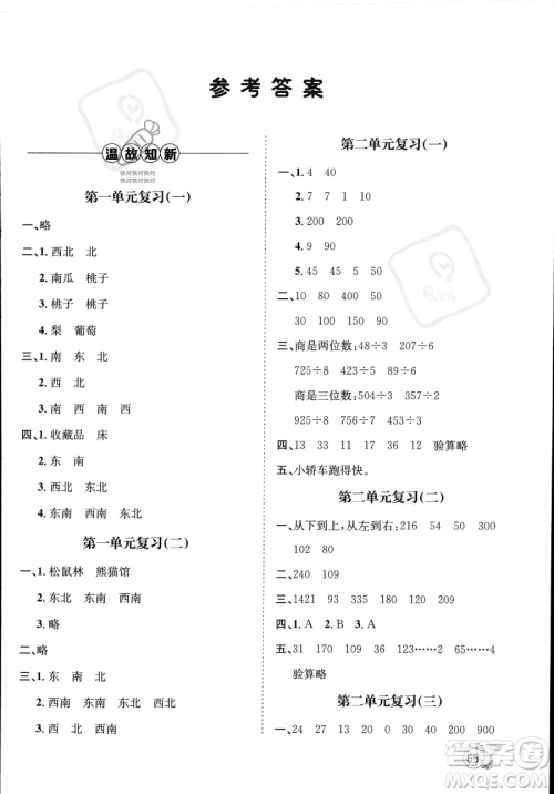 河北少年儿童出版社2023暑假作业暑假天地三年级数学通用版答案