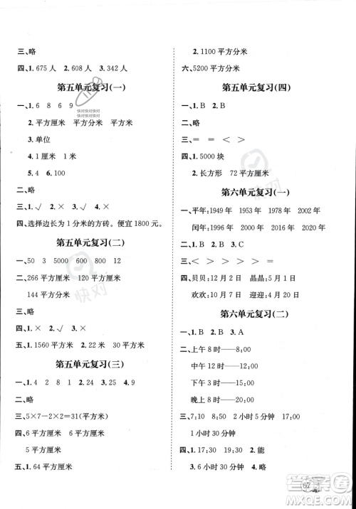 河北少年儿童出版社2023暑假作业暑假天地三年级数学通用版答案