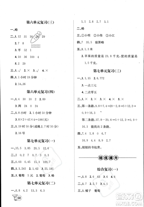 河北少年儿童出版社2023暑假作业暑假天地三年级数学通用版答案