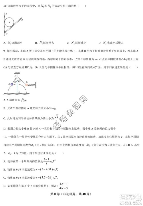 大庆实验中学2022-2023学年高二下学期期末考试物理试题答案 大庆实验中学2022-2023学年高二下学期期末考试物理试题答案
