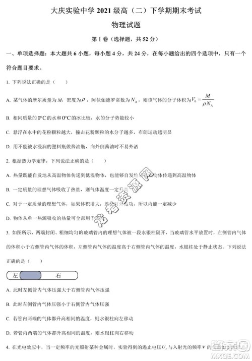 大庆实验中学2022-2023学年高二下学期期末考试物理试题答案 大庆实验中学2022-2023学年高二下学期期末考试物理试题答案