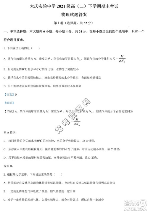 大庆实验中学2022-2023学年高二下学期期末考试物理试题答案 大庆实验中学2022-2023学年高二下学期期末考试物理试题答案